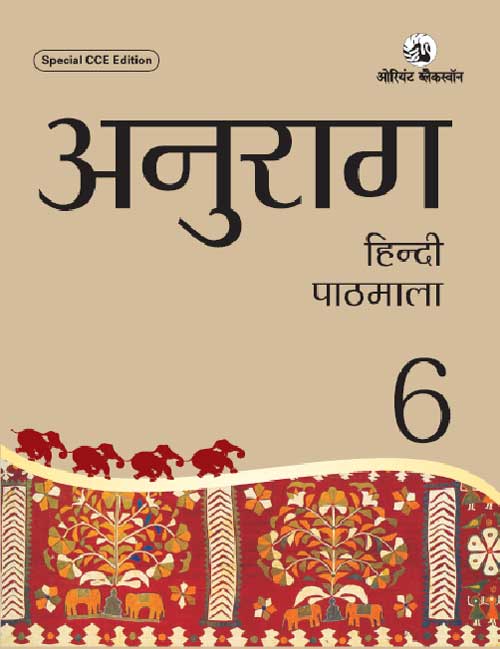 orient blackswan atlas in hindi