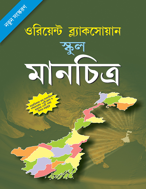 orient blackswan atlas in hindi